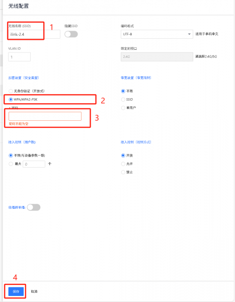 文件:SMARTCT-E600P-4.1.1-无线设置2.png