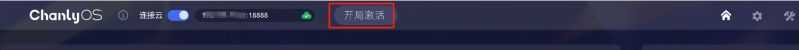 文件:SMARTCT-E600P-2.8-开局激活.png