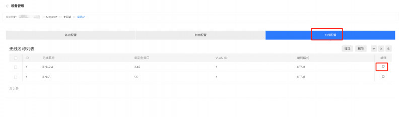 文件:SMARTCT-E600P-4.1.1-无线设置1.png