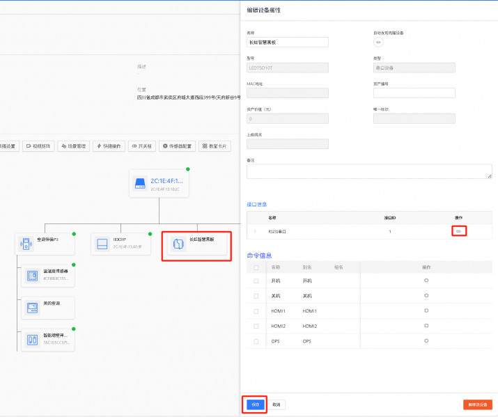 文件:SMARTCT-E600P-4.1.2-串口设备绑定5.png