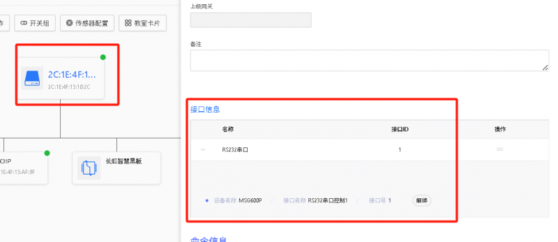 文件:SMARTCT-E600P-4.1.2-串口设备绑定7.png