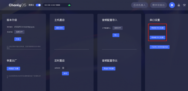 文件:SMARTCT-E600P-4.1.2-串口设置.png