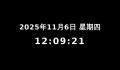 2025年11月7日 (五) 10:46版本的缩略图