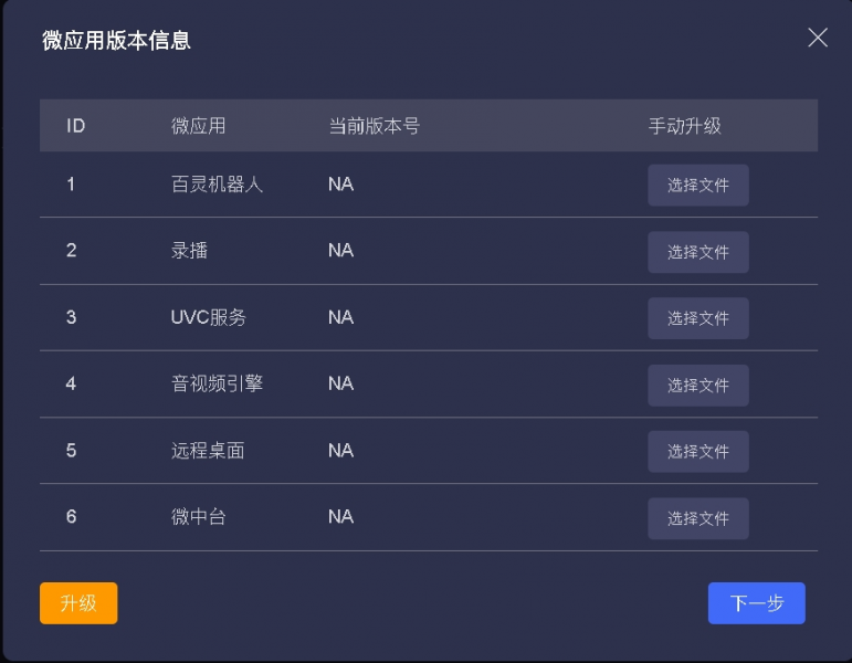 文件:SMARTCT-E600P-3.2.1-微应用.png