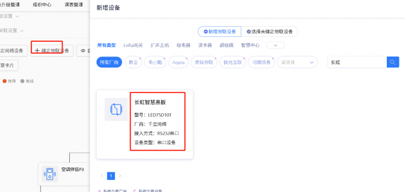 文件:SMARTCT-E600P-4.1.2-串口设备绑定4.png